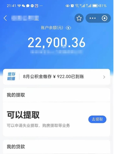 安康如何提前支取公积金（怎么可以提前提取公积金）